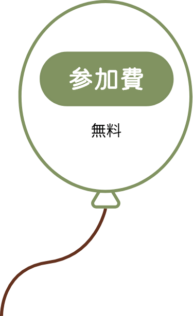 参加費